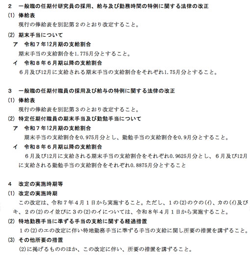 人事院勧告