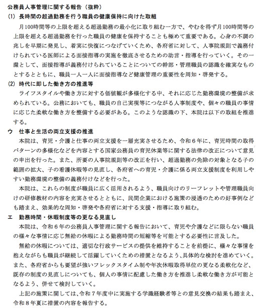 人事院勧告