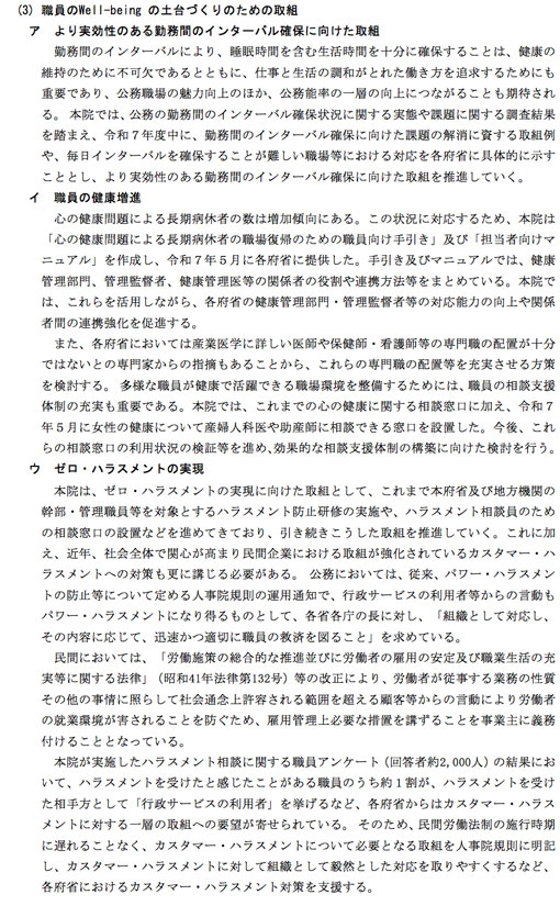 人事院勧告