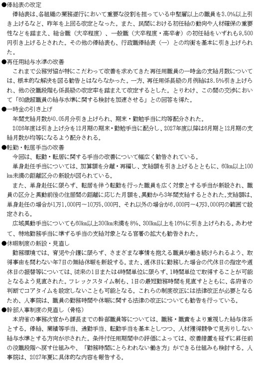人事院勧告