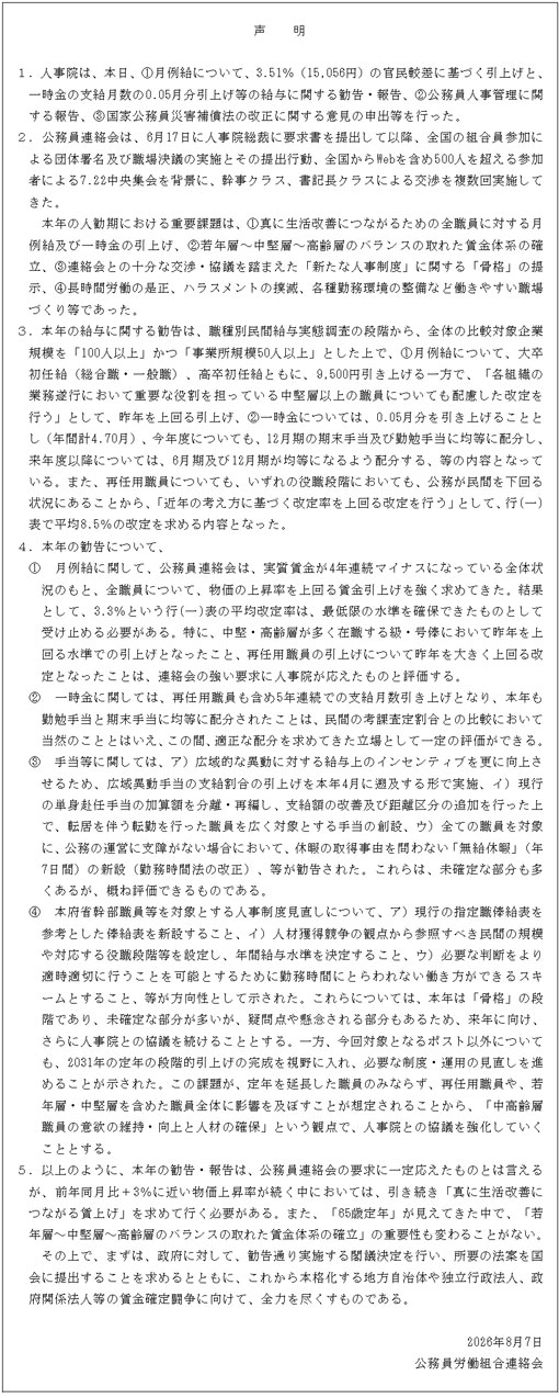 人事院勧告